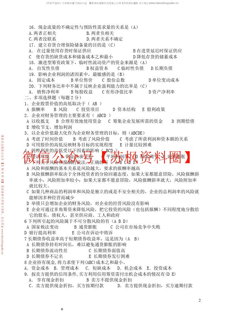 财务分析